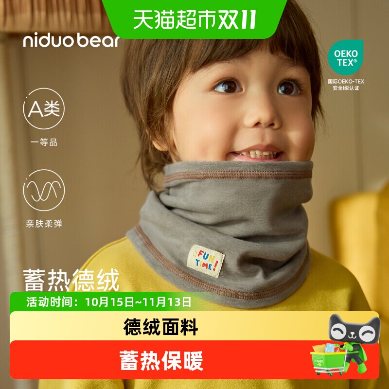 尼多熊新款防风保暖脖套儿童围巾