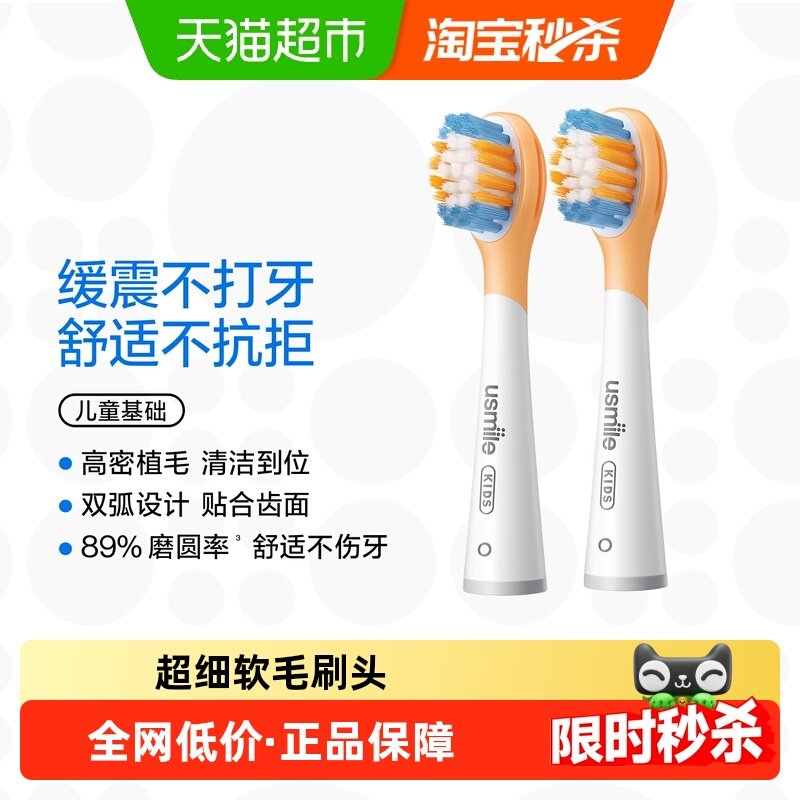 笑容加usmile儿童电动牙刷替换刷头全效清洁软毛宝宝儿童通用,美容美体仪器,牙刷头,淘宝优惠券,粉丝福利购,淘宝优惠卷