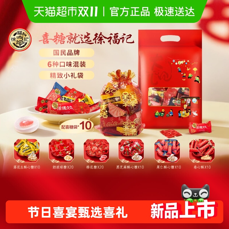 徐福记喜糖混合装送糖袋