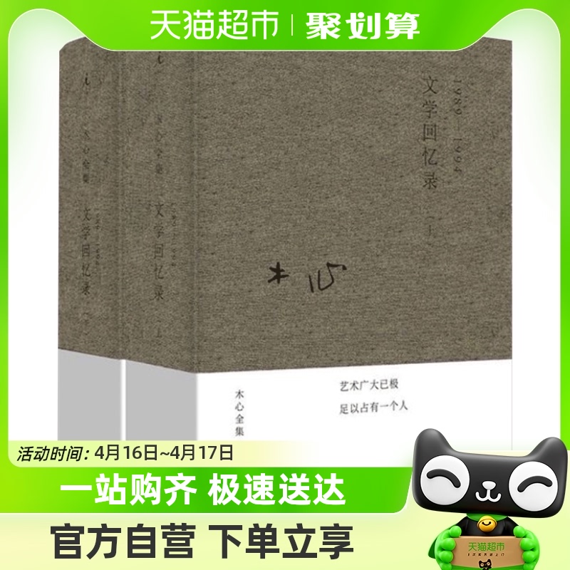 木心全集讲稿系列文学回忆录上下册套装2册装