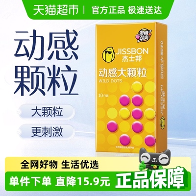 杰士邦避孕套动感大颗粒情趣安全套超薄带刺g点成人用品男用
