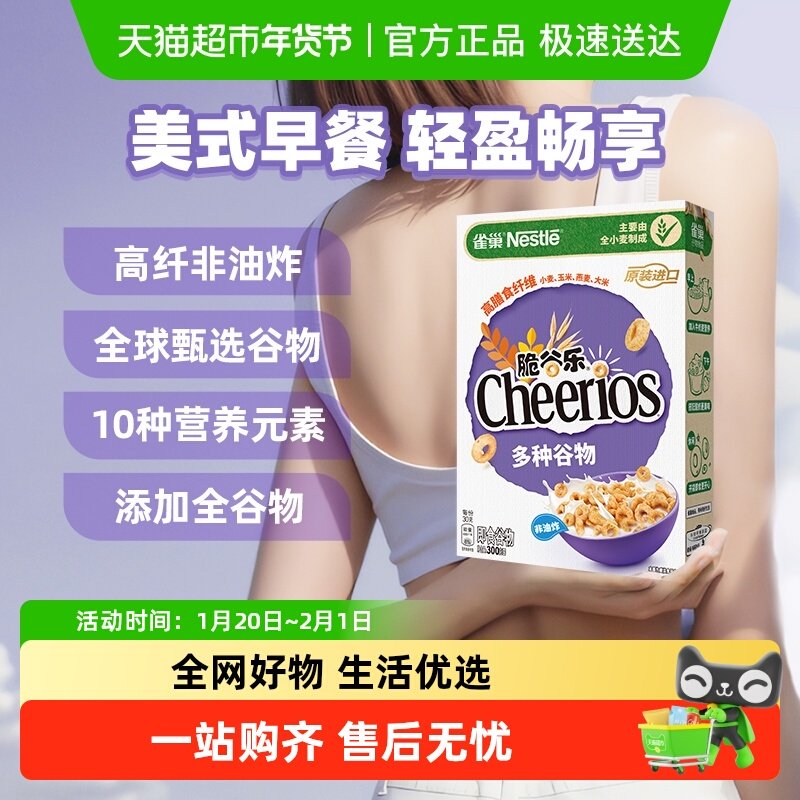 雀巢脆谷乐进口麦片多口味多规格儿童营养即食全谷物粗粮非油炸,咖啡/麦片/冲饮,水果/坚果混合麦片,淘宝优惠券,粉丝福利购,淘宝优惠卷