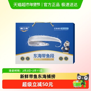 福宁港东海冰鲜冷冻带鱼礼盒2kg新鲜捕捞去头去尾刀鱼海鲜大礼包