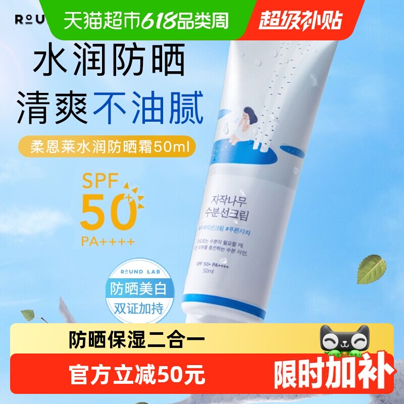 柔恩莱独岛防晒霜50mlSPF50+面部水润保湿修色提亮50倍防紫外