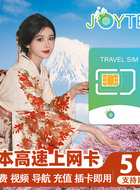 日本电话卡5G/4G手机docomo高速流量卡上网卡东京大阪旅游sim卡
