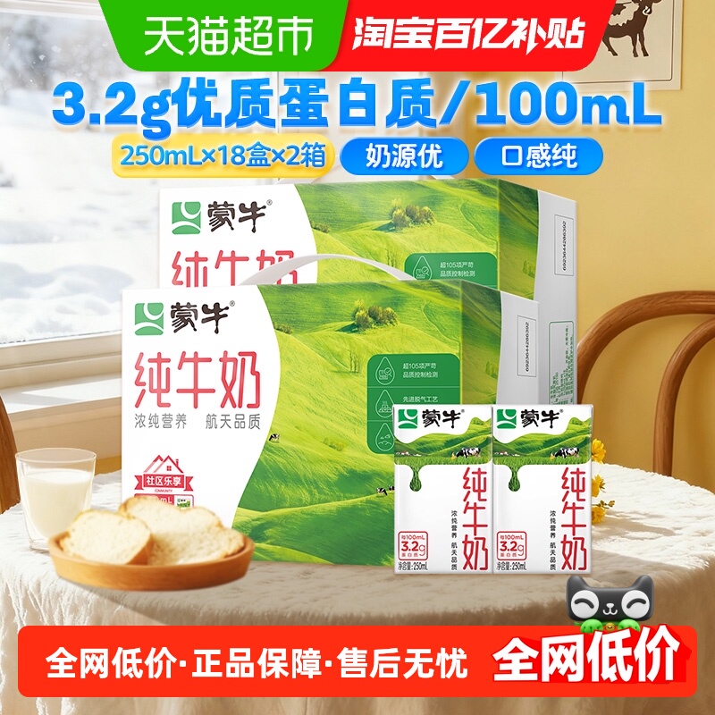 蒙牛优质蛋白牛奶250ml×36包