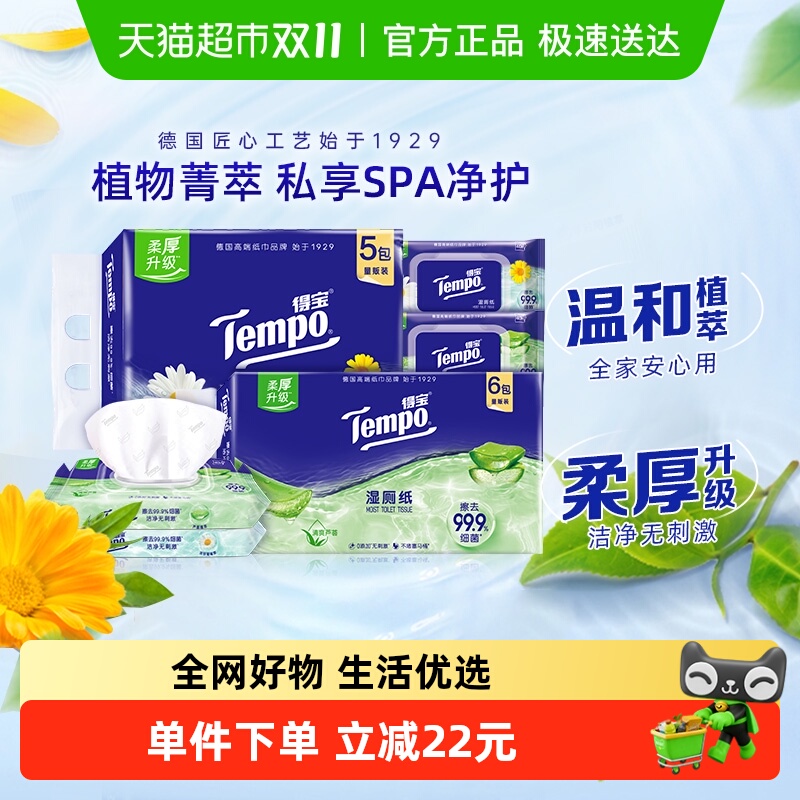 Tempo/得宝湿厕纸洋甘菊