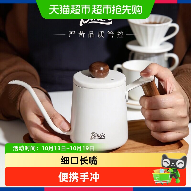 Bincoo手冲壶小型迷你便携咖啡壶长嘴细口壶不锈钢挂耳咖啡注水壶