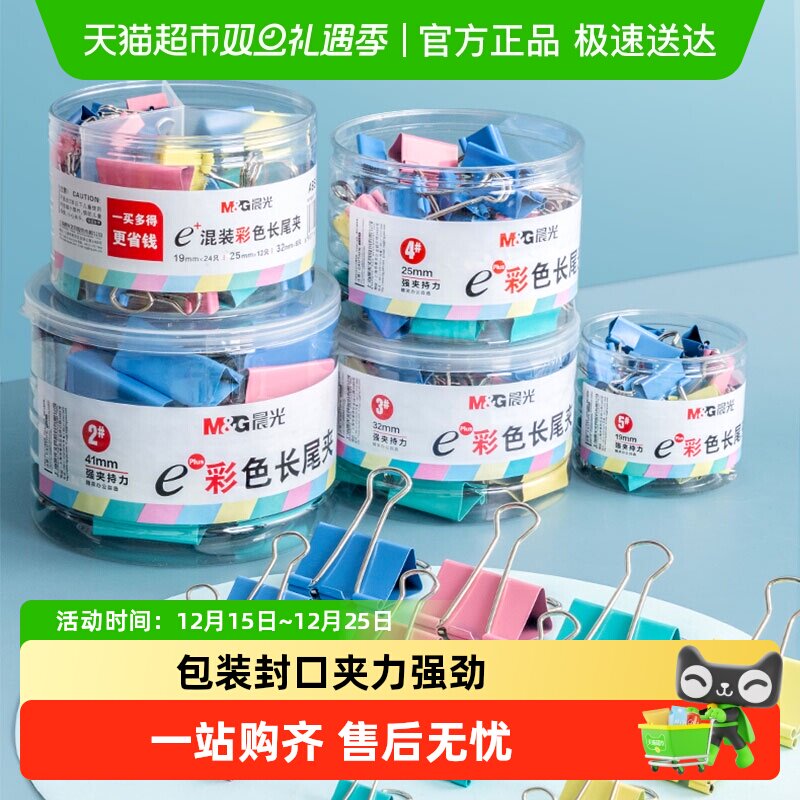 晨光文具长尾夹彩色黑色金属燕尾夹文件书夹子发票据多功能鱼凤尾