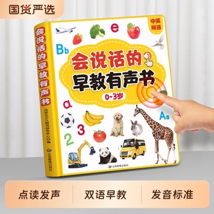 会说话 早教有声书幼儿童早教机点读发声学习机婴儿启蒙认知读物