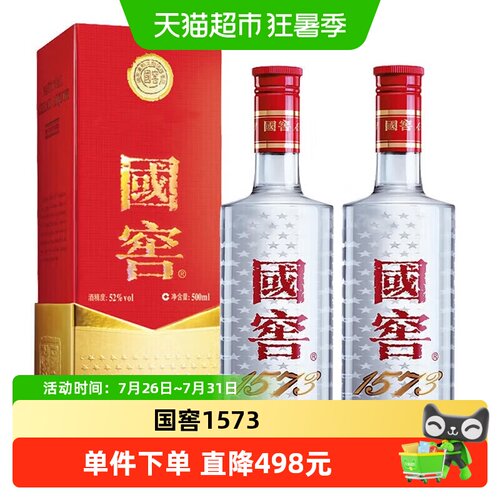 泸州老窖国窖1573经典装白酒