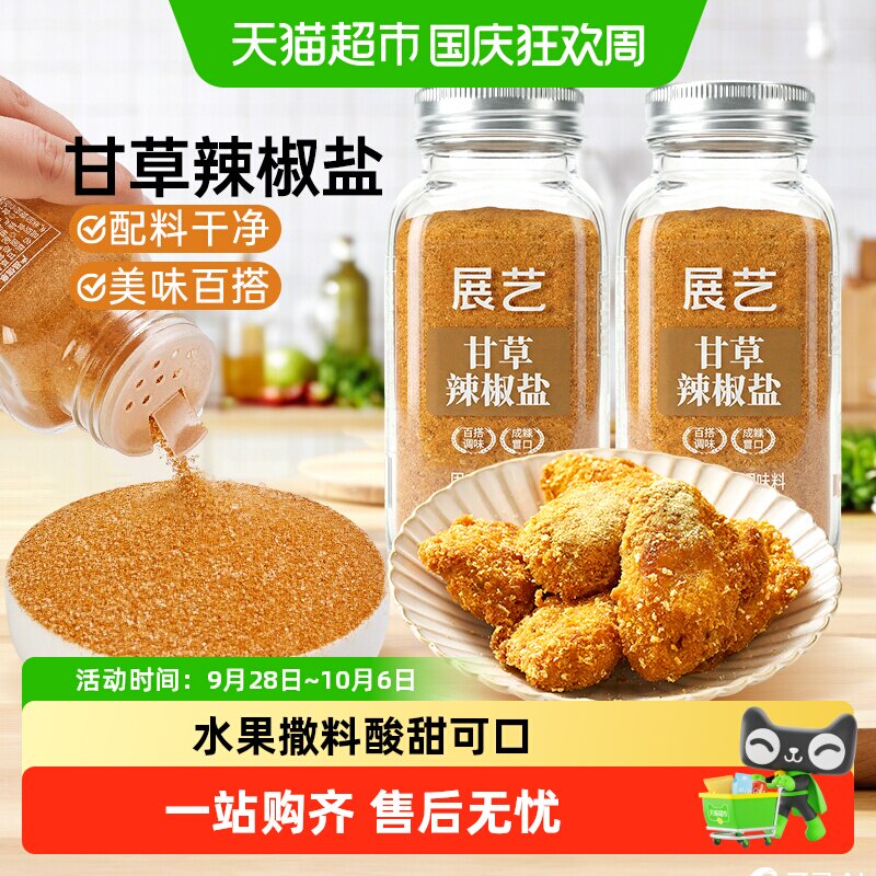 展艺甘草辣椒盐炸鸡地瓜条撒粉酸甜可口陈皮粉酸梅粉话梅粉调味粉