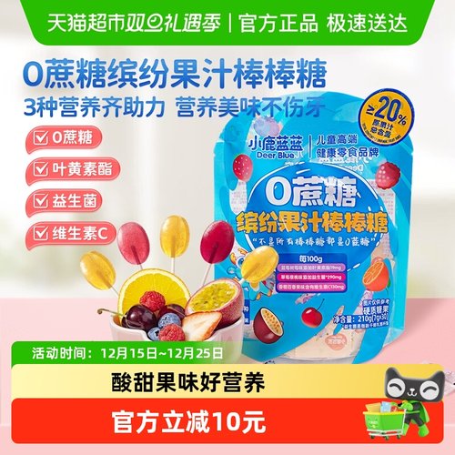 小鹿蓝蓝糖果零食