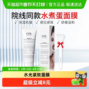 CANDORLOV彩多乐CDL水煮蛋涂抹撕拉式面膜70ml水光紧致保湿抗皱