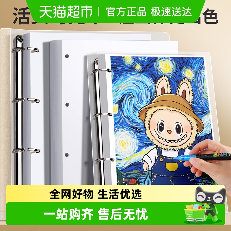 快力文均匀不晕色活页马克笔画本