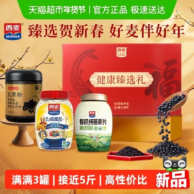 西麦健康甄选营养品礼盒