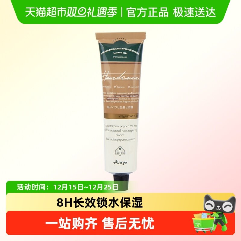 AARYE铝管包装护手霜