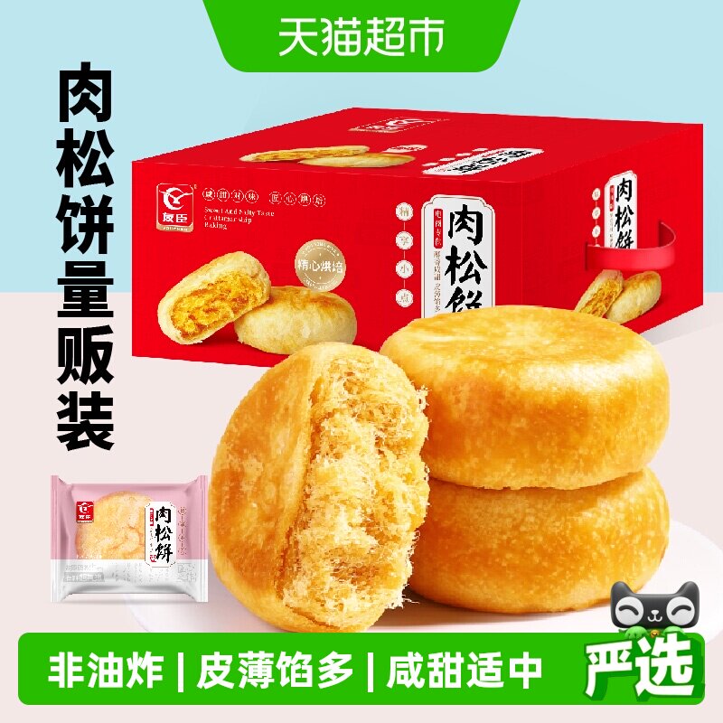 友臣肉松饼量贩装2.5kg营养早餐面包蛋糕点心健康零食整箱送长辈