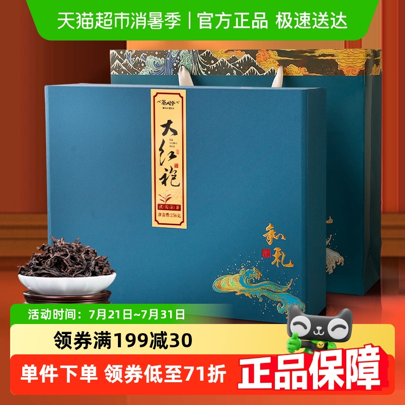 茶人岭茶叶乌龙茶一级大红袍浓香型256g武夷岩茶茶叶礼盒