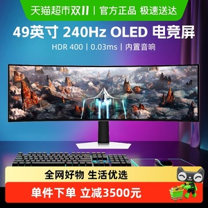 【下拉详情领优惠】三星49英寸QD-OLED带鱼屏显示器S49CG934SC