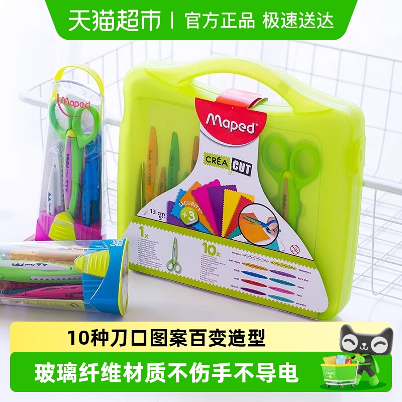 法国马培德儿童手工DIY剪刀套装