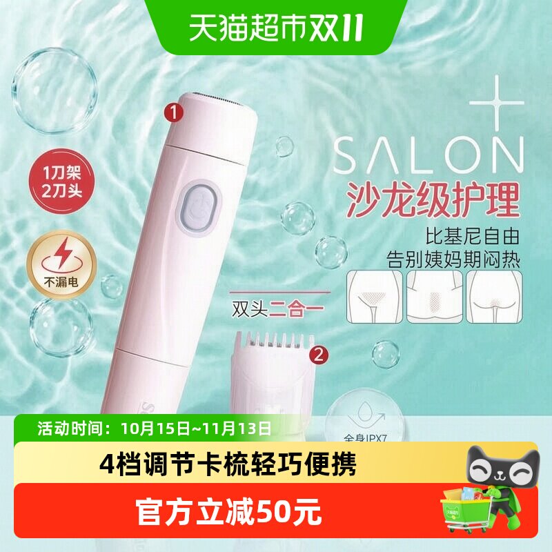 【下拉领淘金币更优惠】Schick/舒适多功能电动私处剃毛器sahara