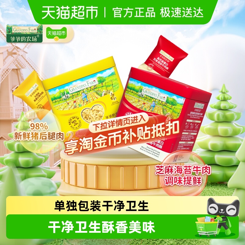 爷爷的农场儿童肉松原味猪肉酥辅食牛肉酥粥拌饭零食50g*2盒