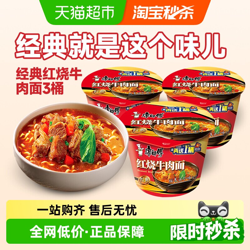 康师傅方便面经典红烧牛肉面桶装泡面速食食品