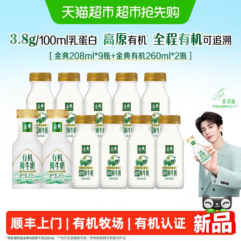 金典有机鲜牛奶11瓶 3元 - 86线报