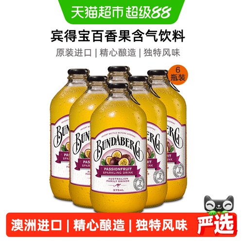 Bundaberg/宾得宝进口百香果汽水