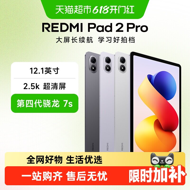 MIUI/小米平板红米REDMI Pad 2 Pro 平板电脑 护眼大屏长续航