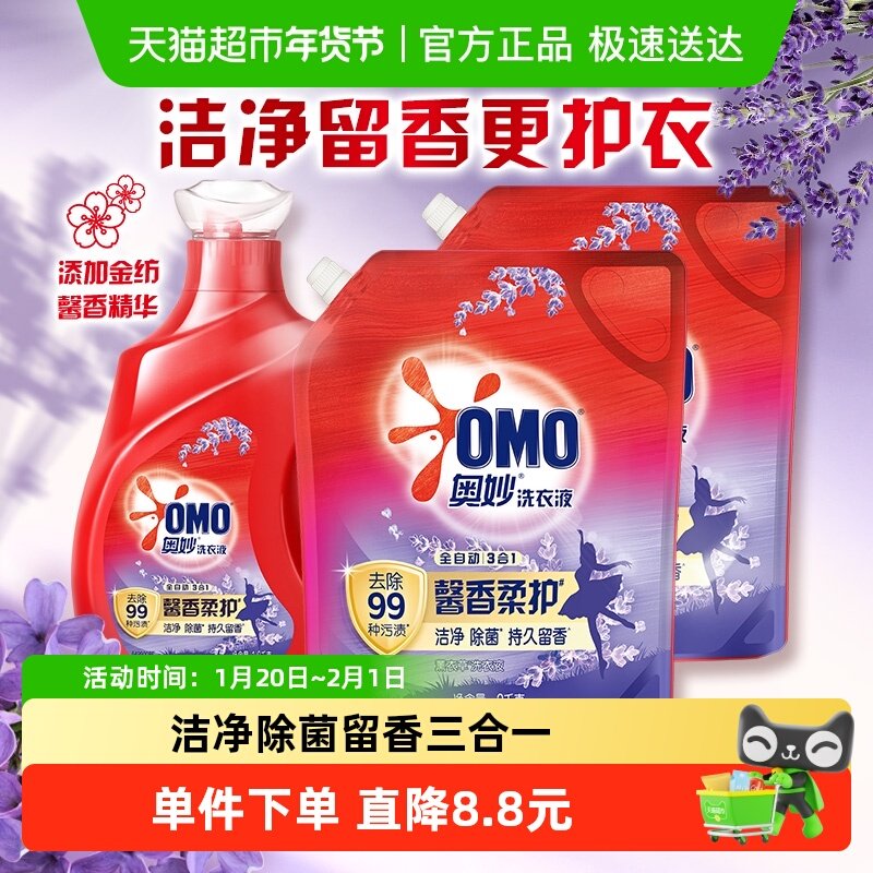 奥妙全自动薰衣草洗衣液酵素1.9kg+2KG*2袋长效抑菌（5.9kg*1套）