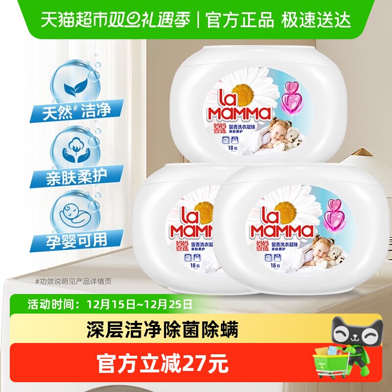 妈妈壹选洗衣凝珠10ml*18粒*3盒