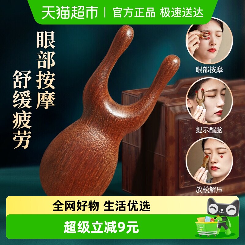 海氏海诺按摩梳天然檀木面部经络梳眼部刮鼻梁小青蛙按摩器家用