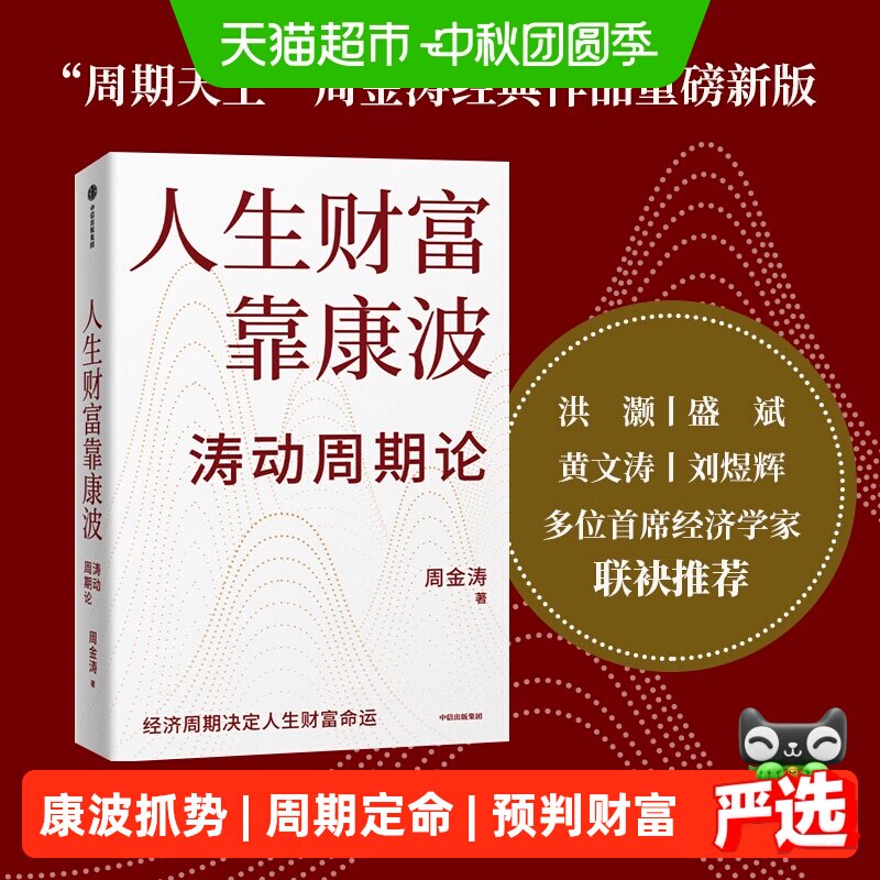新华文轩康波周期论决定财富图片