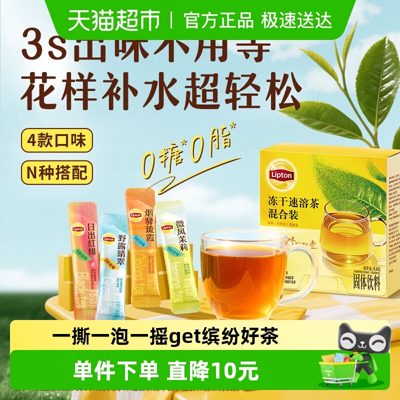 Lipton立顿即溶茶粉调味茶