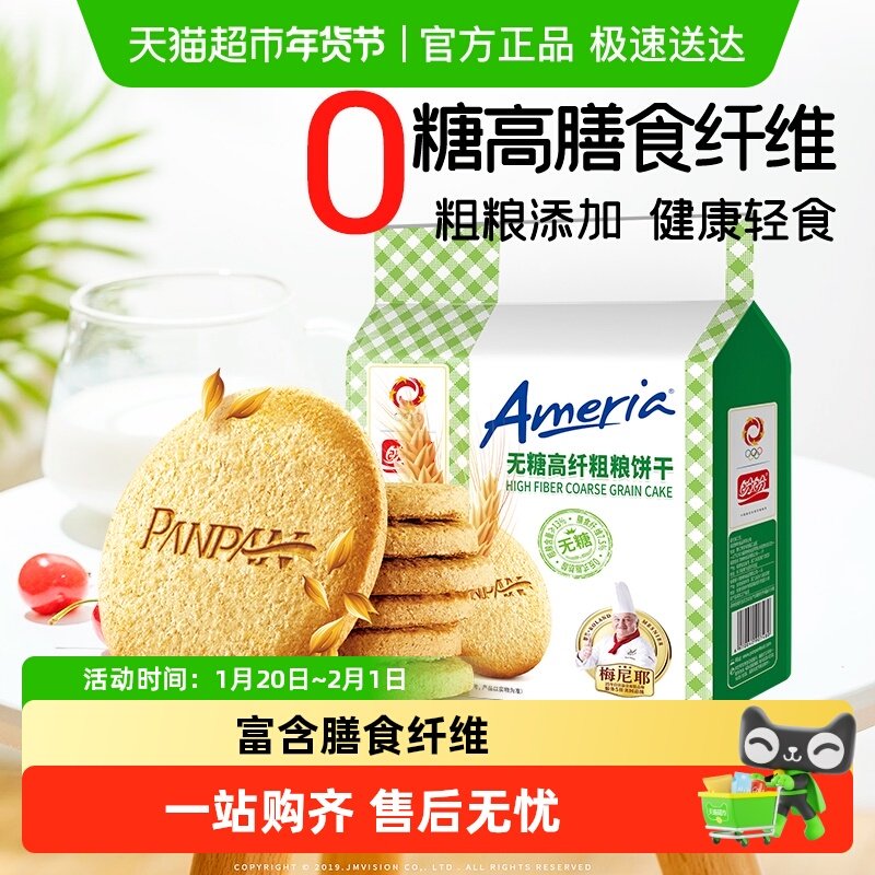 盼盼梅尼耶无糖粗粮饼干营养早餐面包零食休闲食品小吃代餐充饥