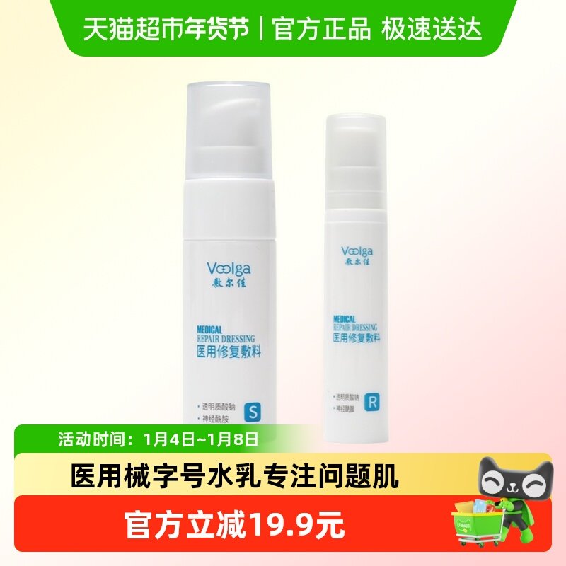 敷尔佳医用械字号套装水20ml乳10g敏感肌皮炎日晒伤术后修复屏障