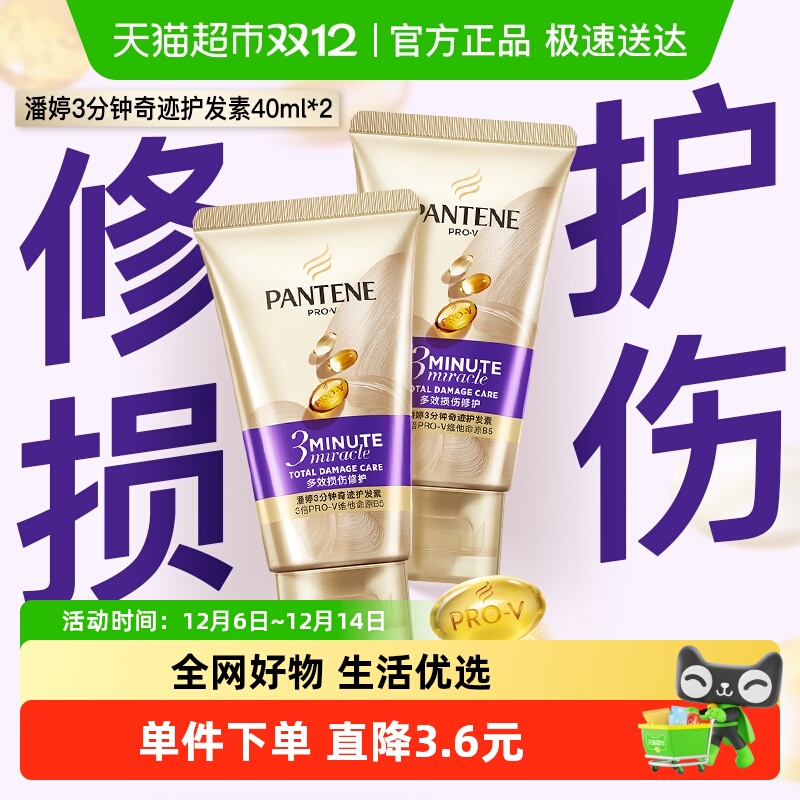 潘婷三分钟奇迹修护损伤发膜套装