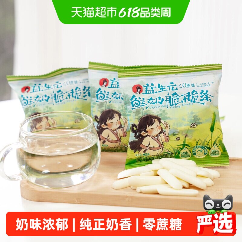 茶颜悦色鲜奶脆脆条奶香浓郁酥脆解馋休闲零食20g*8袋