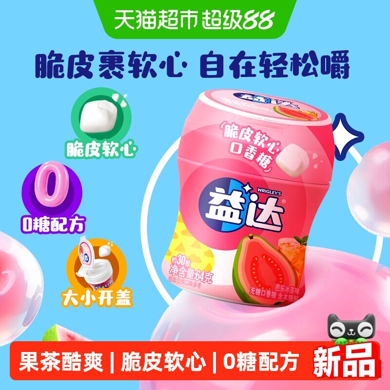 益达脆皮软心无糖口香糖芭乐冰茶味约30粒64g*1瓶追剧小零食糖果