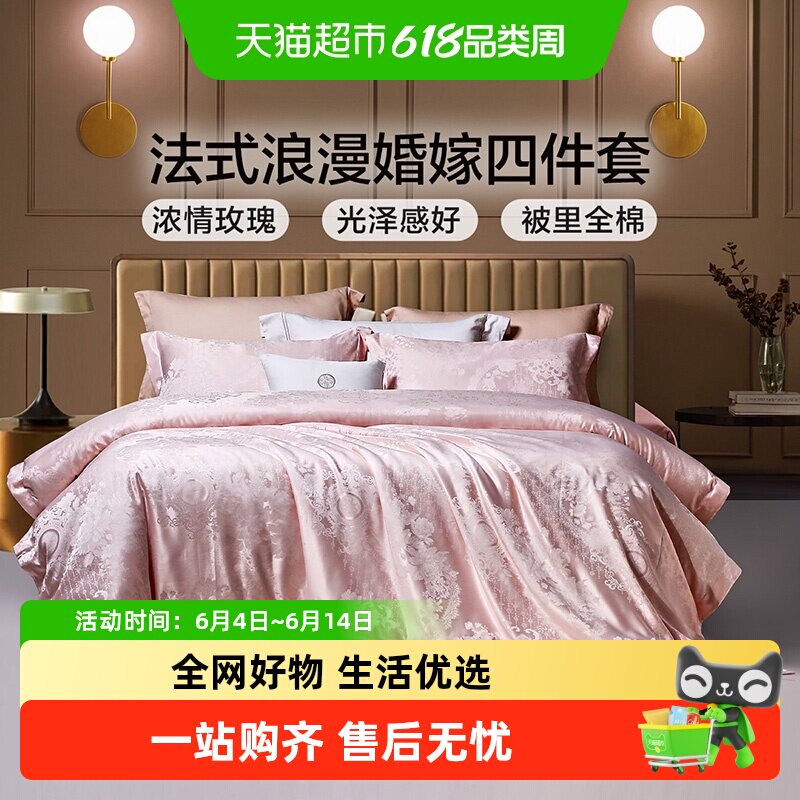富安娜四件套结婚粉色床上用品婚庆喜庆纯棉床单婚房新婚全棉被套