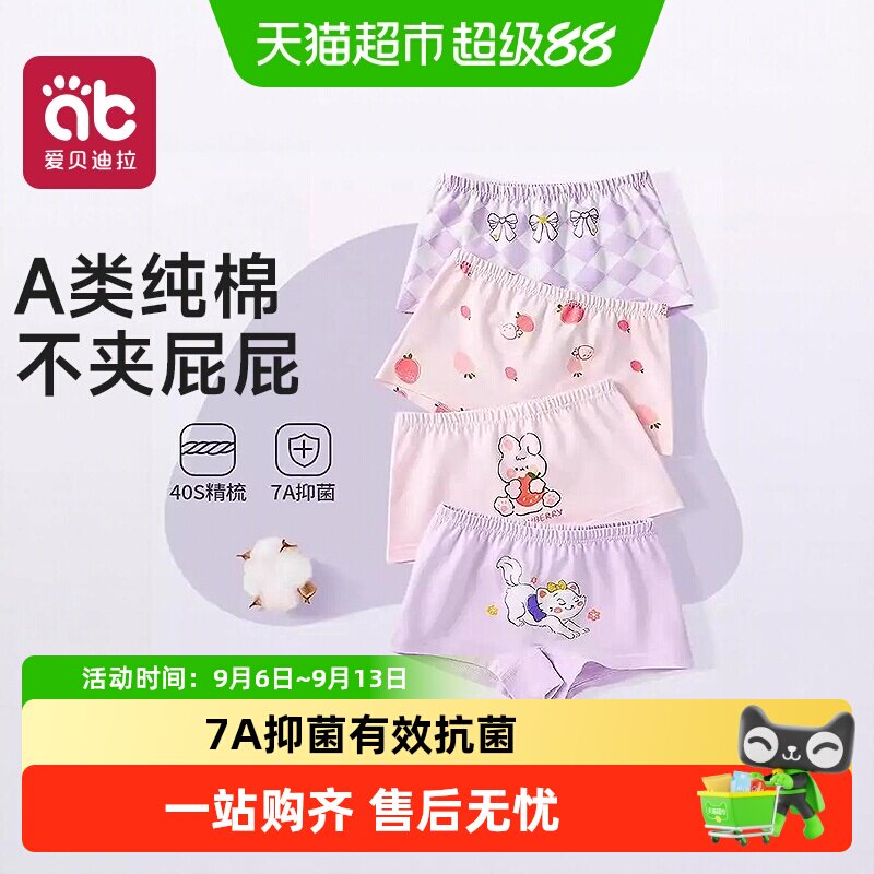 爱贝迪拉A类女童内裤无骨缝合图片