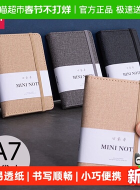 Deli/得力笔记本子A7便携式记事本小学生随身携带迷你口袋本简约