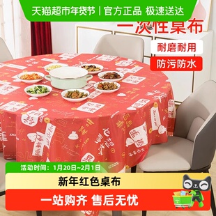 新年红色桌布一次性加厚喜庆结婚台布防水防烫隔热野餐桌垫圆方桌
