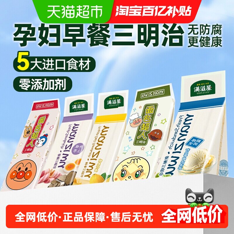 满滋屋无添加儿童早餐三明治零食										