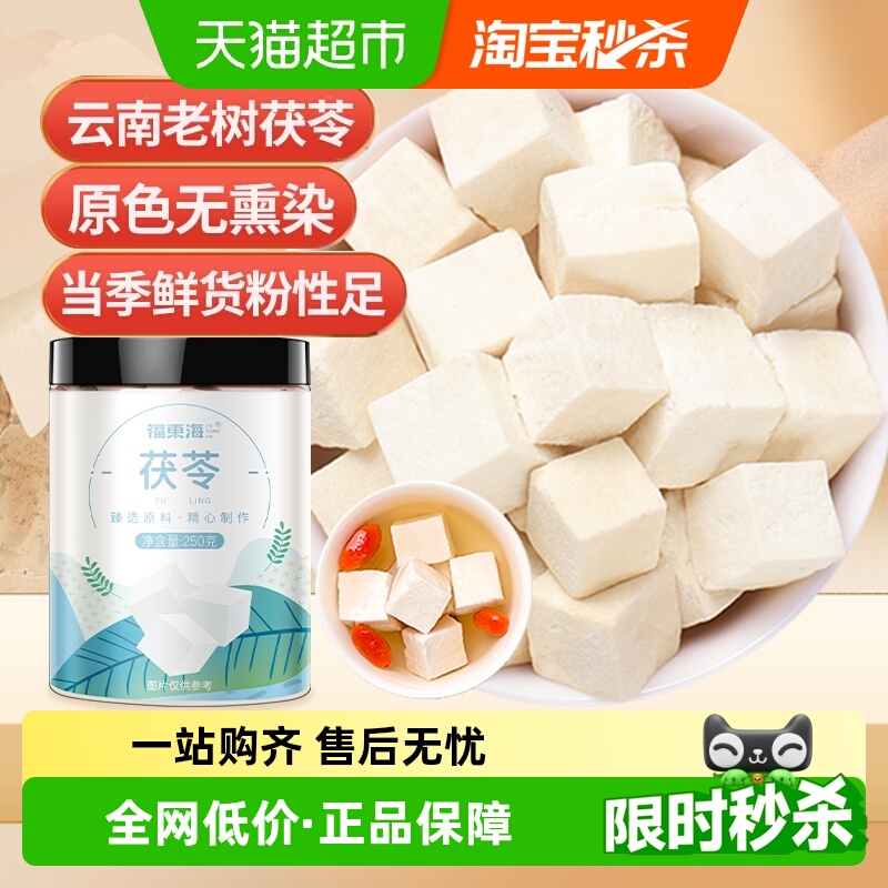 福东海云南茯苓白土茯苓养生汤料块中药材赤小豆薏米芡实五指毛桃