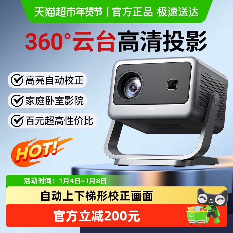 康佳C2Pro升级1080P家用超高清智能云台投影仪卧室客厅家庭影院