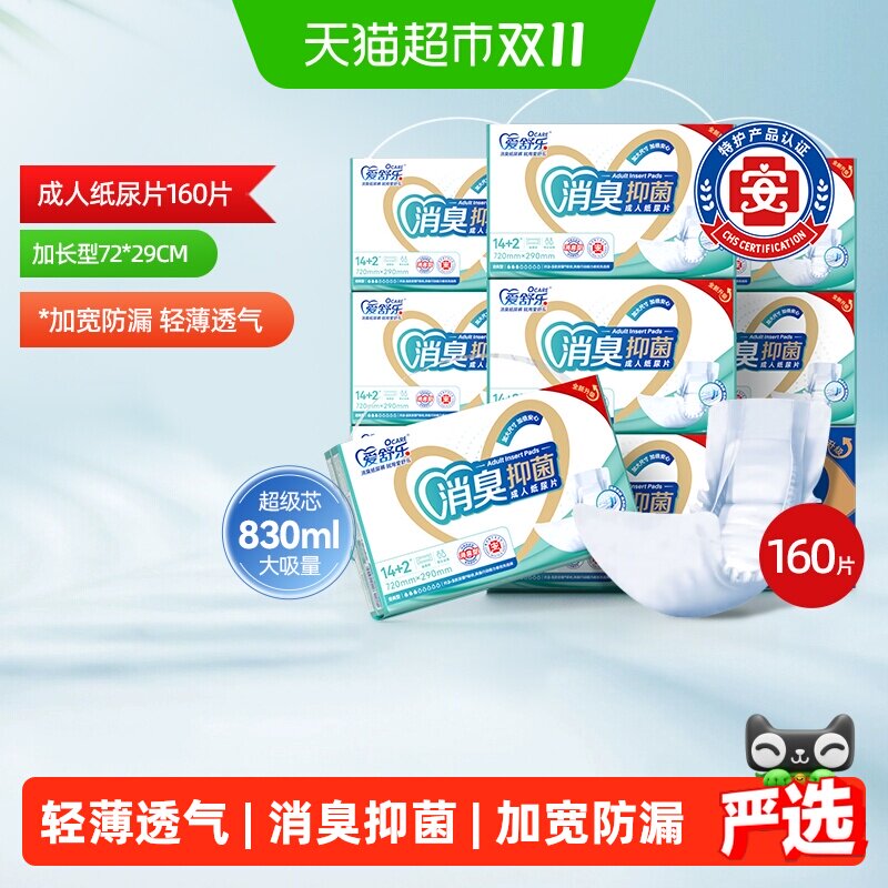 爱舒乐加长成人纸尿片720x290mm消臭抑菌老人产妇尿不湿尿垫整箱