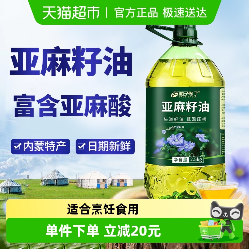 稻子熟了纯亚麻籽油食用油